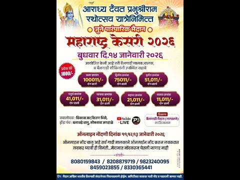 जुने पारंपारिक मैदान महाराष्ट्र केसरी 2026 मौजे नागठाणे ता सातारा