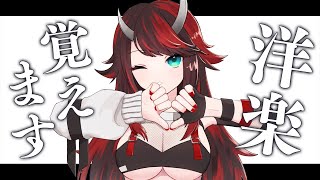 【Singing】English song learning stream!!!!!!【龍ヶ崎リン / シュガリリ】