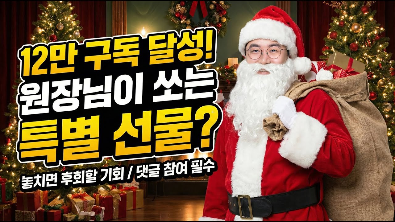 휴고12만 구독자 달성 기념!✨대표원장님이 쏘는 특별 선물?! 구독자 분들 어서오세요♥️