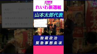 緊急事態条項ヤバすぎ‼️   政治への無関心が増長した政治家を作りだした、日本人は再び戦争への愚かな道を歩もうとしている