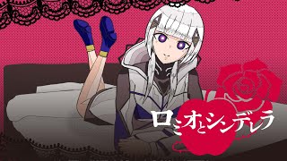 [可不] ロミオとシンデレラ/doriko 可不 カバー（kafu cover）