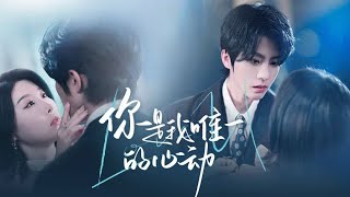 여자 디자이너가 연하의 동생과 사랑에 빠지다! 그가 재벌 상속자라는 사실을 알게 되고, 10년 동안 그녀를 몰래 사랑해왔다는 걸 깨닫게 된다!