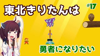 きりたんの【マリオメーカー２】『みんなでバトル』実況#17　祝マリメ２アップデート！東北きりたんは勇者になりたい