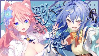 【 歌枠 / KARAOKE 】涼海ネモ × 陽月るるふ 歌枠コラボ！【 VSinger 】