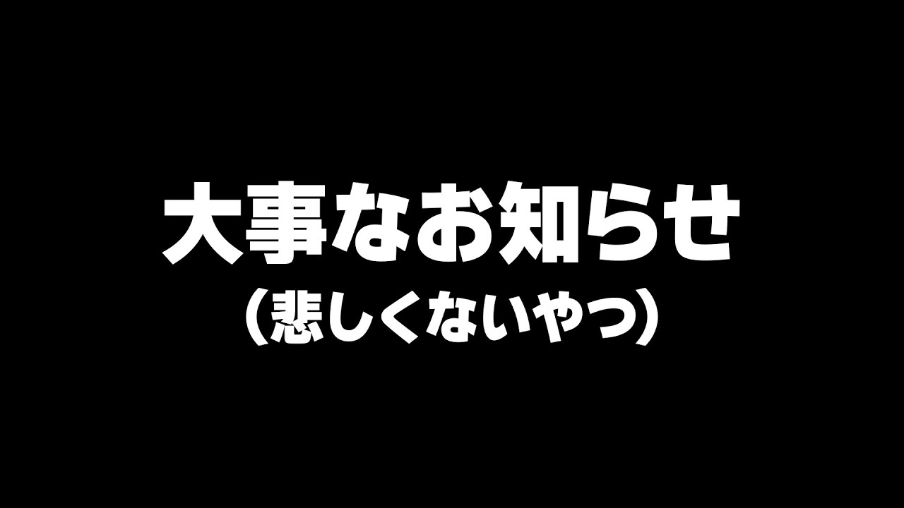 【 雑談 】お知らせ　悲しくないやつ - Notice, not negative.  #Vtuber