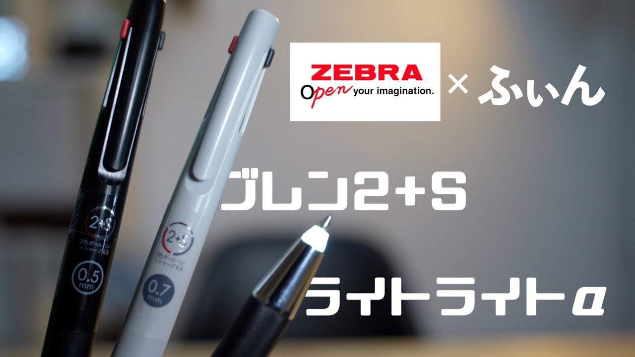 【 提供：ZEBRA 】新型ブレン/ライトライトαをふぃん目線で詳しく紹介します！！