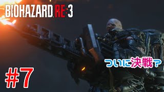 【バイオハザードRE:3】戦慄の恐怖！？怖くないバイオハザードRE:3ホラゲーム実況！！【＃07】