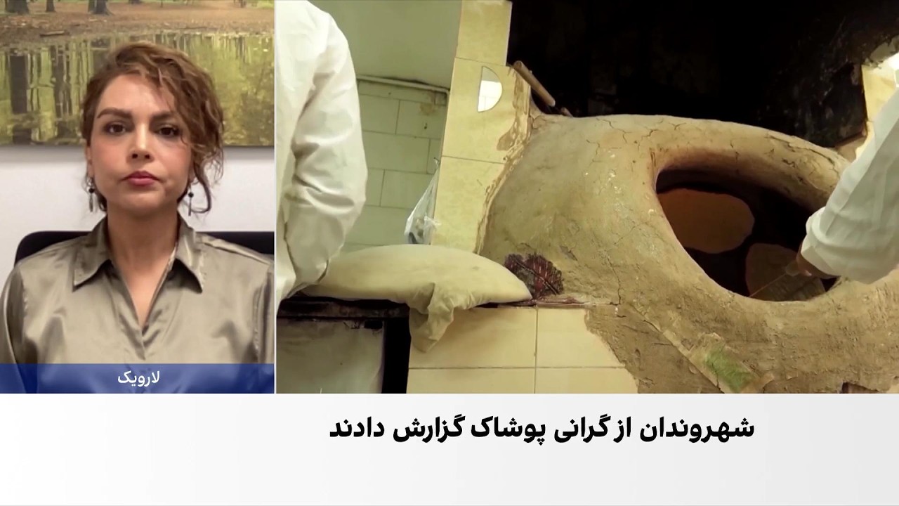 مولود حاجی‌زاده: گرانی نان می‌تواند اعتراضات معیشتی را گسترش دهد