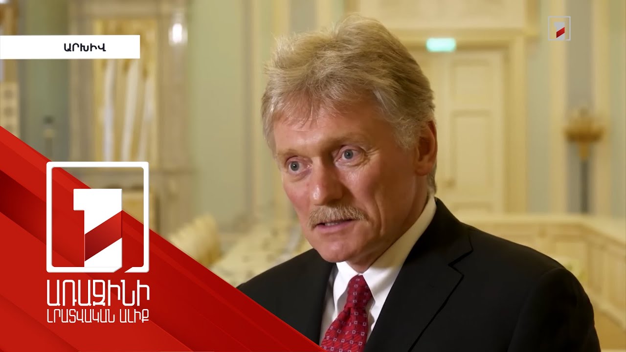 Պեսկովը՝ ամերիկյան ծրագրի մասին