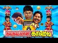 வீட்டு வாடகை வாங்க வீடு வீடா அலையுறா�