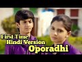 Oporadhi Hindi Version | Hindi New Song 2018 | Official Video By Feat Rakesh