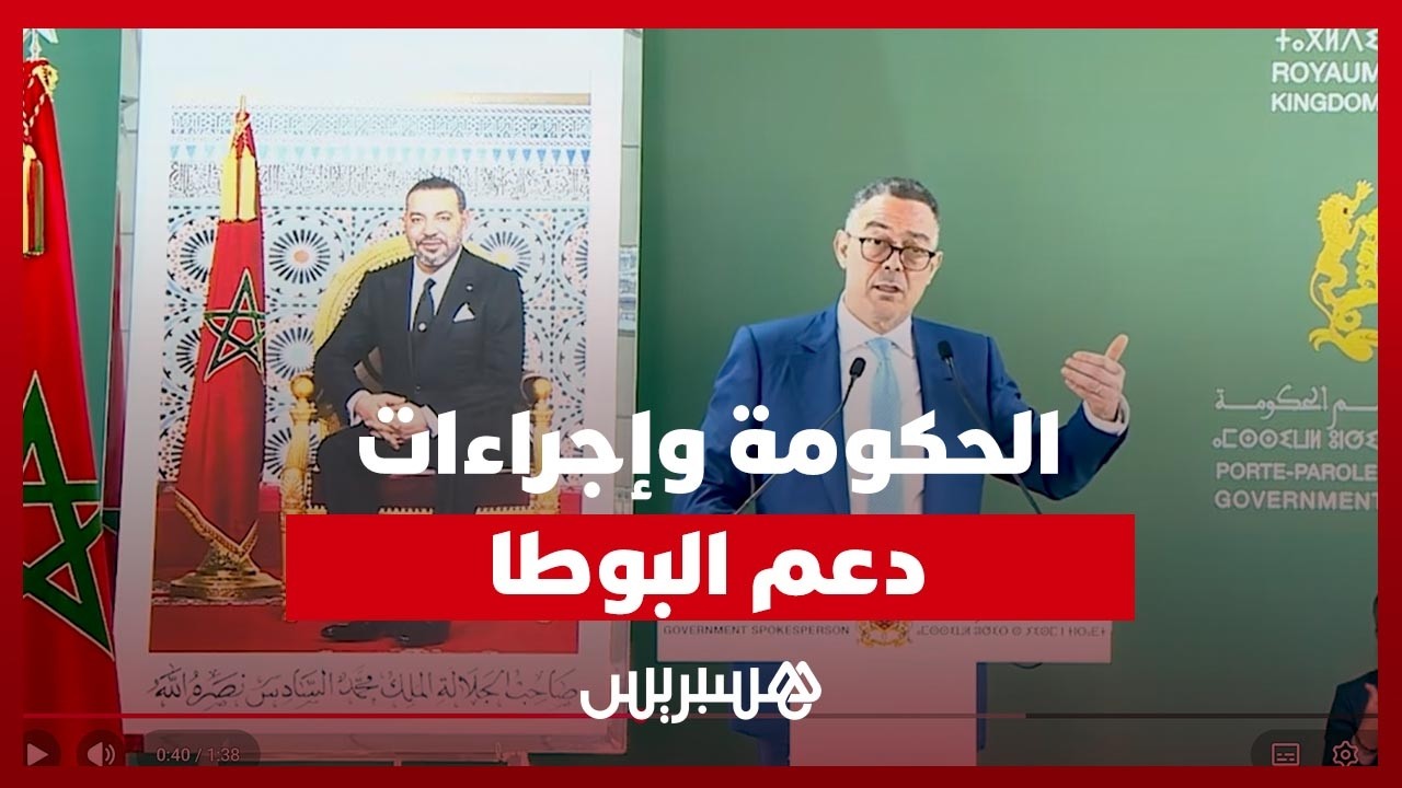 لقجع: الحكومة تتحمل 78 درهماً لكل قنينة غاز للحفاظ على الأسعار thumbnail