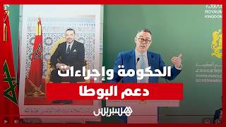 لقجع: الحكومة تتحمل 78 درهماً لكل قنينة غاز للحفاظ على الأسعار thumbnail