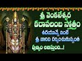 SrI VENKATESHWARA KARAVALAMBAM Sri Venkatesa Karavalamba Stotram MSSubbulakshmi Telugu Bakthi
