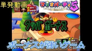 【ゆっくり実況】マリオパーティ5