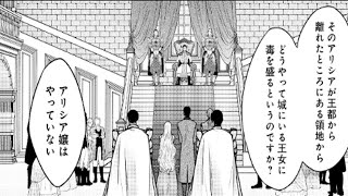 【異世界漫画】悪徳令嬢ですが、処刑直前に求婚されて混乱しています 1~26【マンガ動画】