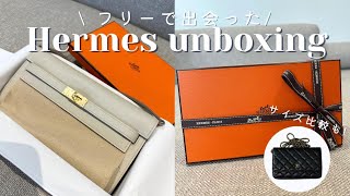【Hermes unboxing】レアなケリートゥー・ゴーをゲット！開封動画＆CHANELチェーンウォレットとのサイズ比較も♪エルメス/購入品紹介/ヨーロッパ旅行/お買い物/bag/shopping