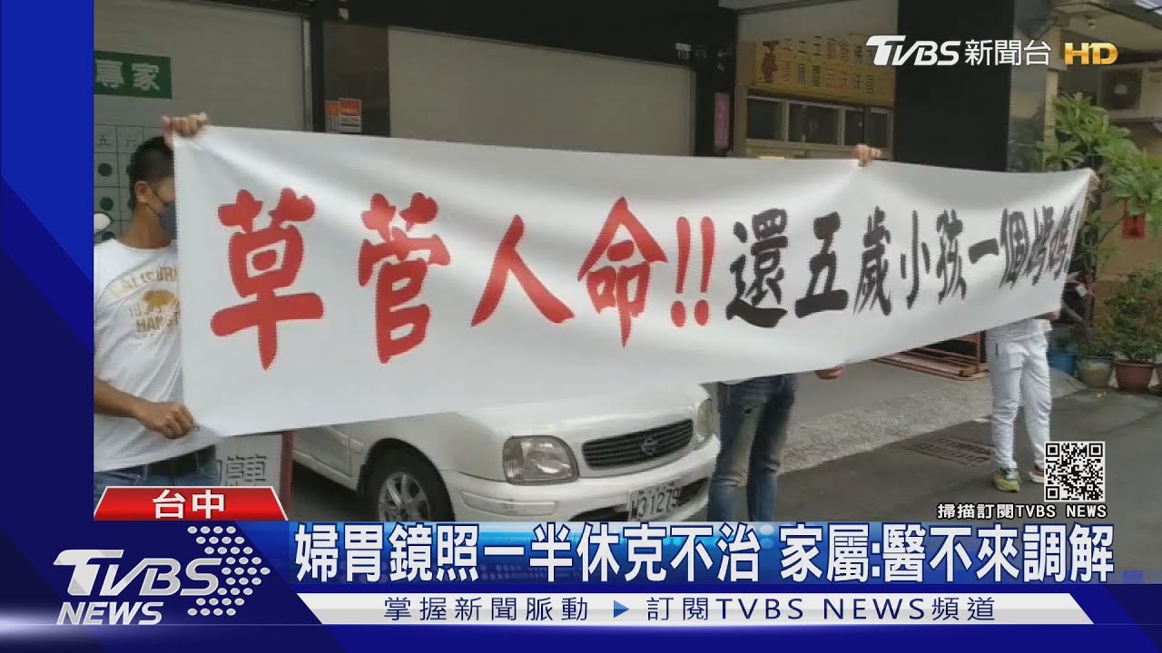 婦胃鏡照一半休克不治 家屬:醫不來調解