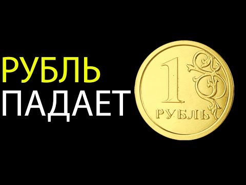 Почему падает рубль // Фанимани
