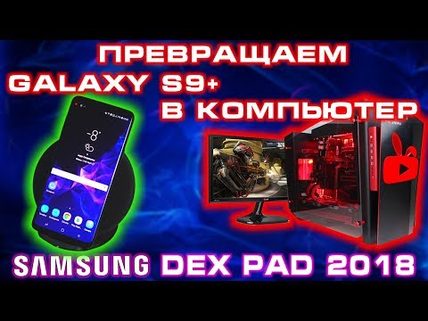 Обзор Samsung DeX Pad (EE-M5100TBRGRU, black)