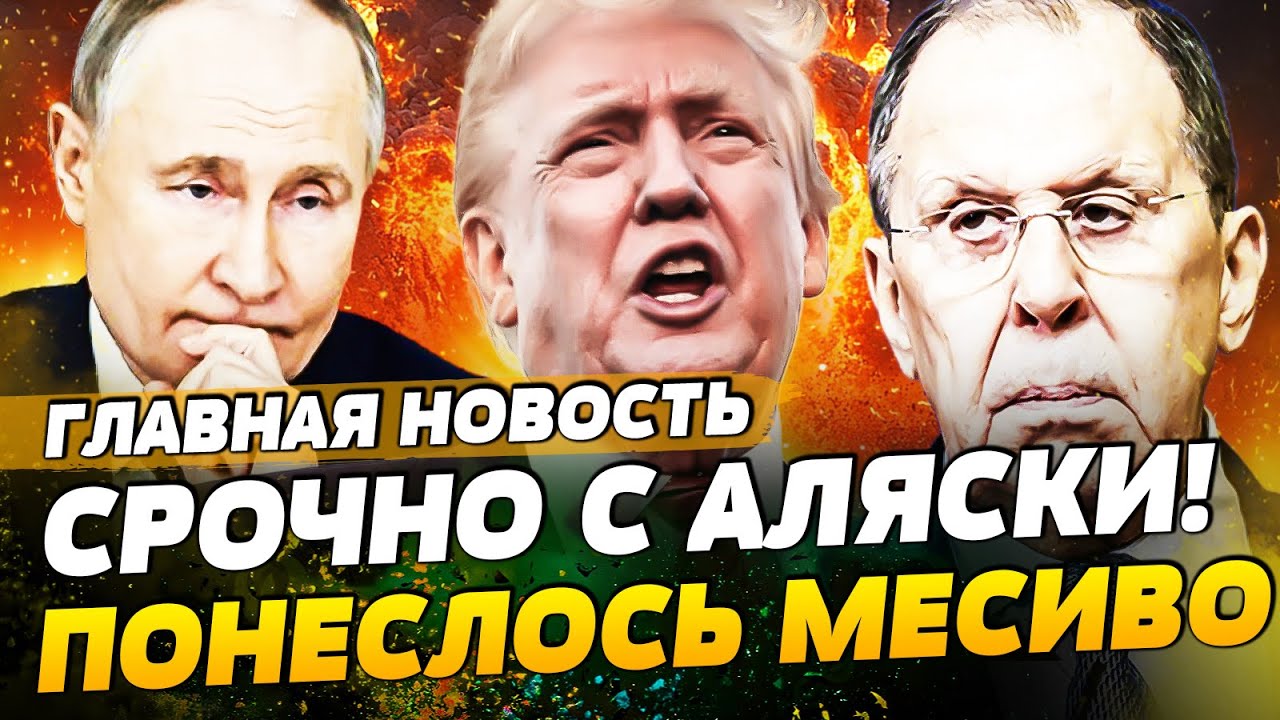 ⚡️МИНУТУ НАЗАД! ГРОМКИЙ ПОЗОР НА АЛЯСКЕ! НА ПУТИНА ЖЁСТКО НАКИНУЛИСЬ! СОГЛА?