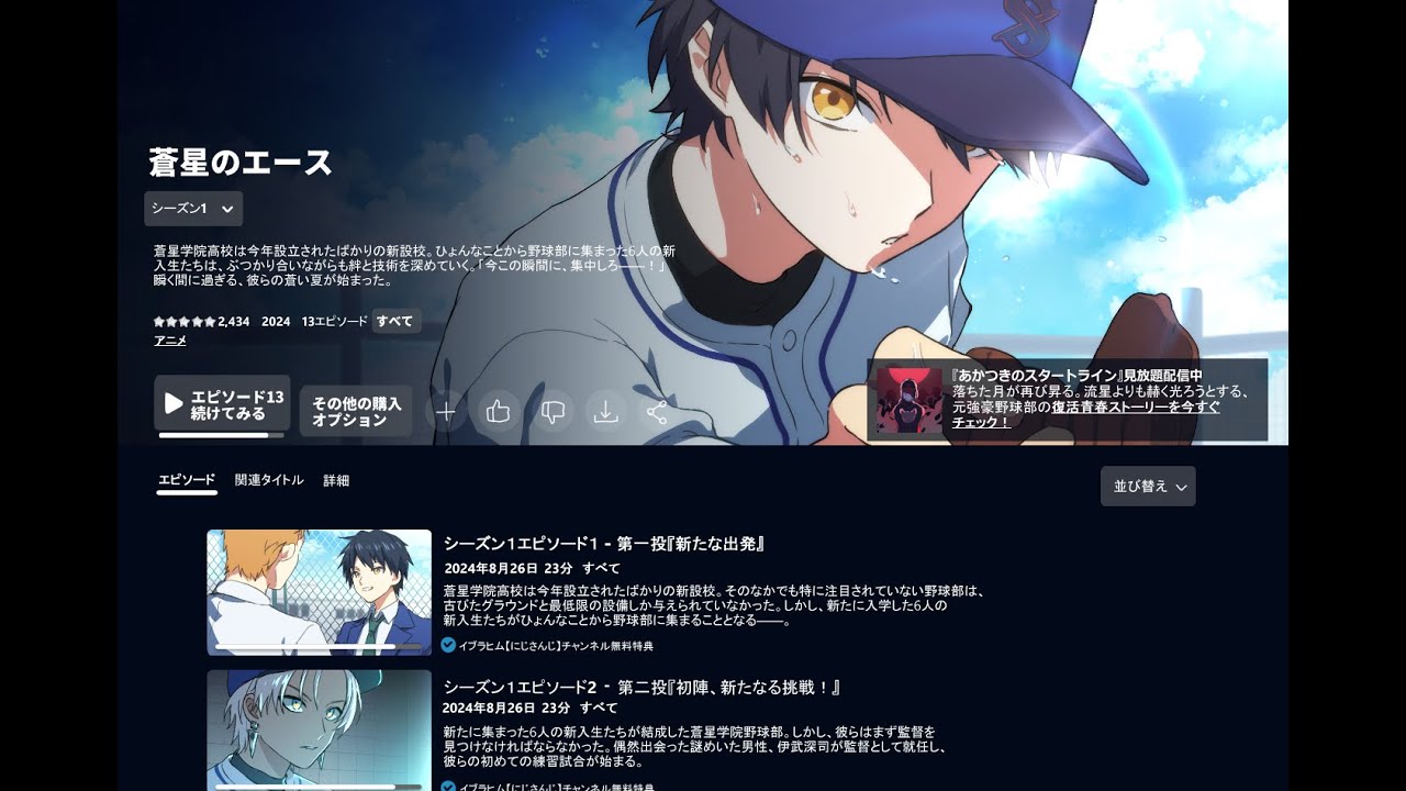 パワプロ2024 栄冠ナイン 葛葉と『4年縛り』で雌雄を決するもの ③:蒼星のエース