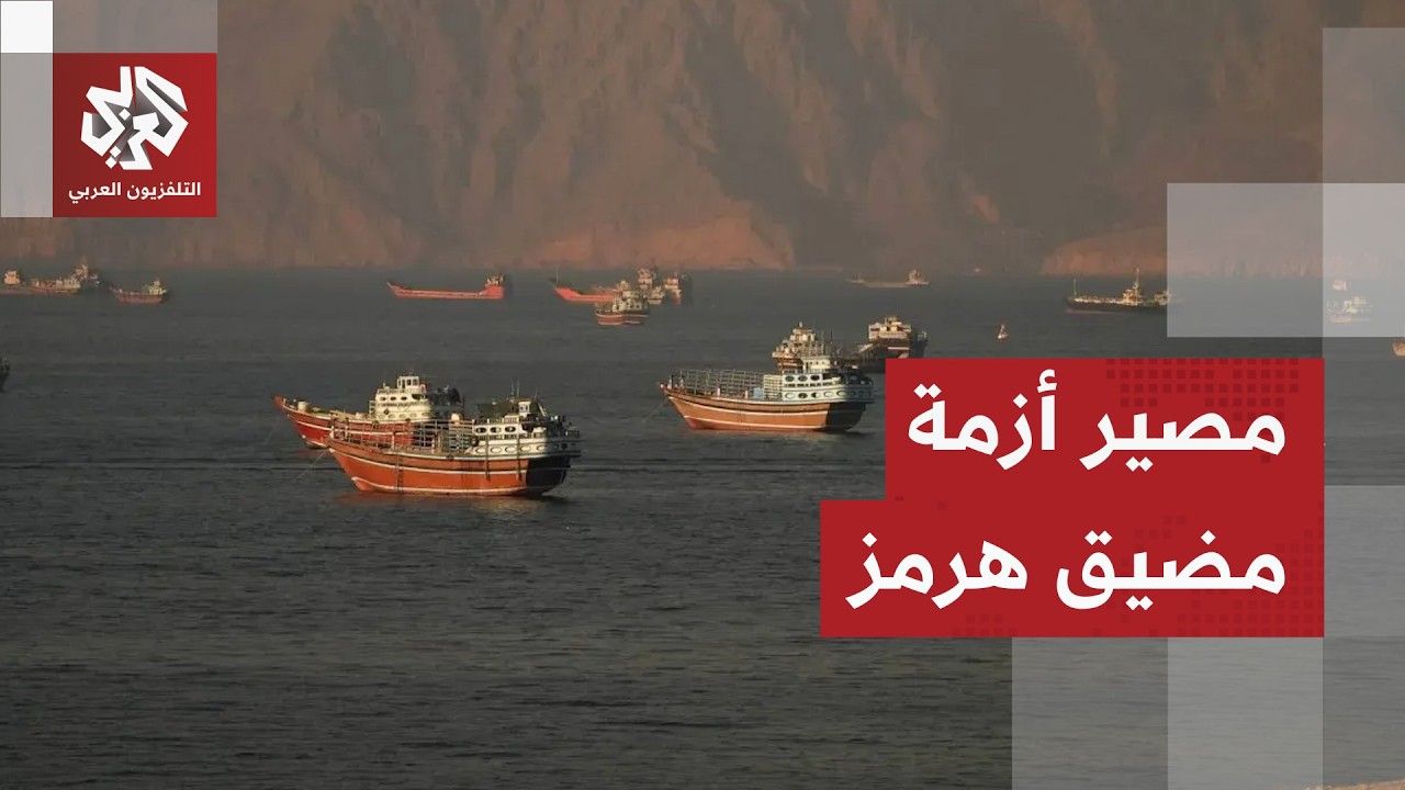 عوائق فنية تعرقل إتمام اتفاق مضيق هرمز بين عُمان وإيران.. ماذا في التفاصيل؟