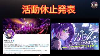 常闇トワ活動休止の真相｜メニエール病疑いとホロライブの今後 | 楽天国
