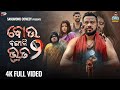 ବୋଉ ବଙ୍ଗାଳୀ ଭୂତ Bou Bangali Bhuta Part 2 Odia Comedy Sanumonu Comedy New O
