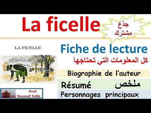 La ficelle : fiche de lecture et résumé . Tronc commun