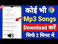 How To Download Mp3 Song Mp3 Song Download How To Download Mp3 Song From Google