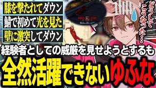 ギョングに加入し経験者としての威厳を見せようとするも全然活躍できないゆふな【ゆふな/PIRA/Eugeo/SURGETown】