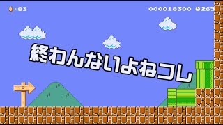 [SuperMarioMaker2 / stage:12]改造マリオをつくろう！2 feat.ガルナ(オワタP)