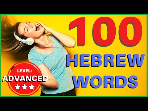 Learn Hebrew: 100 ADVANCED Hebrew words and vocabulary (Hebrew while you sleep)