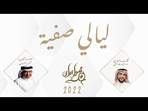 ليالي صفية محمد احسان