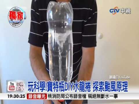 水龍捲原理