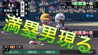 《パワプロ2018》満塁男現る《栄冠ナイン みかん高校編#65》