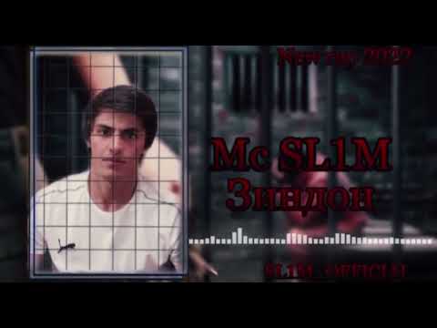 Mc SL1M Зиндон | Zindon New rap 2022 #подпишись #top
