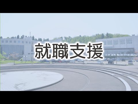 ＃05就職支援