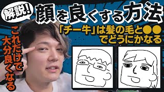 容姿を劇的に改善させるある方法について語るのばまん【のばまん / 切り抜き】