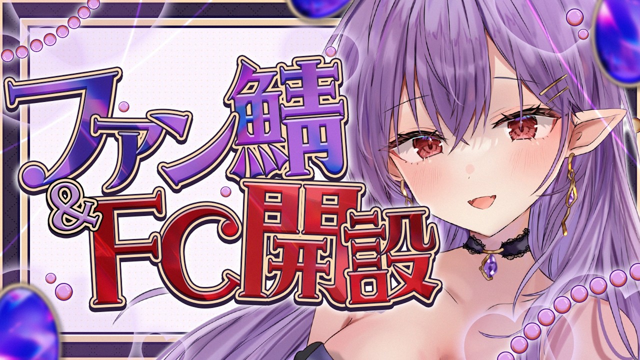 【ご紹介】ファン鯖とファンクラブ作りましたよ～！！【イオス・コーディエ / 個人Vtuber】