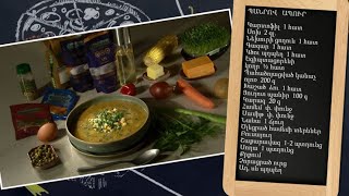 Պատրաստենք միասին. Պանրով ապուր