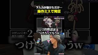 下入力が抜けただけなのに…操作ミスで●んでしまい発狂するどぐら