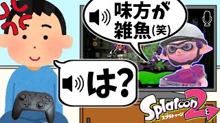 もしもスプラ2にVCが追加されたら...【スプラトゥーン2】