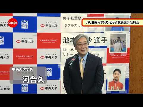 国際経済学科 Cニュース　パリ五輪・パラリンピック代表選手 壮行会