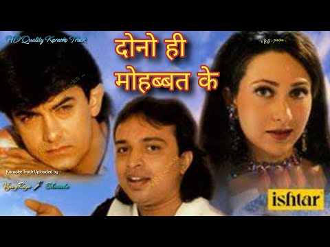 Dono Hi Mohabbat Ke | Karaoke Track | दोनो ही मोहब्बत के