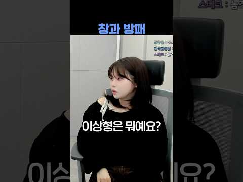 창과 방패의 대결 #여우짓 #철벽 #윤가놈