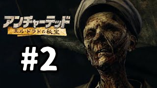 冒険にミイラはつきもの！！「アンチャーテッド　エル・ドラドの秘宝」#2