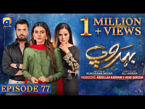 Behroop Mega Episode 77 - [Eng Sub] - Zubab Rana - Asad Siddiqui - Beenish Chauhan - 30th June 2023