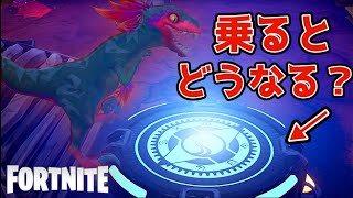 【フォートナイト】ラプターはジャンプパッドに乗るのか？試してみたら爆笑の動きを見せたw【FORTNITE】PS5 チャプター2 シーズン8